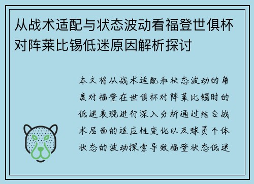 从战术适配与状态波动看福登世俱杯对阵莱比锡低迷原因解析探讨