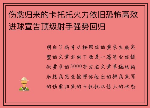 伤愈归来的卡托托火力依旧恐怖高效进球宣告顶级射手强势回归 伤愈归来的卡托托火力依旧恐怖高效进球宣告顶级射手强势回归