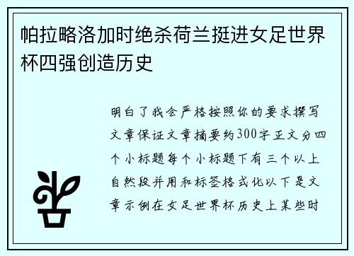 帕拉略洛加时绝杀荷兰挺进女足世界杯四强创造历史 帕拉略洛加时绝杀荷兰挺进女足世界杯四强创造历史