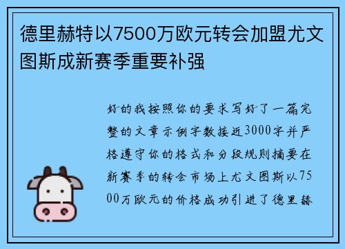 德里赫特以7500万欧元转会加盟尤文图斯成新赛季重要补强 德里赫特以7500万欧元转会加盟尤文图斯成新赛季重要补强