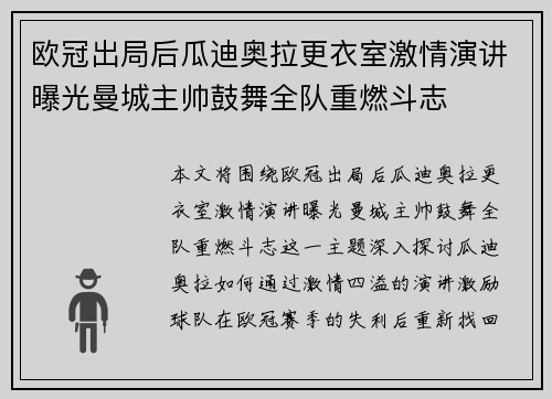 欧冠出局后瓜迪奥拉更衣室激情演讲曝光曼城主帅鼓舞全队重燃斗志 欧冠出局后瓜迪奥拉更衣室激情演讲曝光曼城主帅鼓舞全队重燃斗志